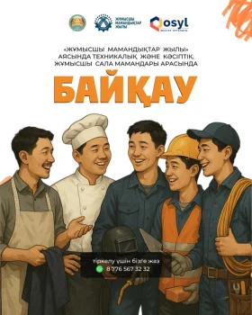 Жүмысшы мамандықтарының жылы аясында байқау жарияланды