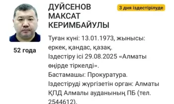 Экс бас көлік прокуроры Мақсат Дүйсеновке іздеу жарияланды