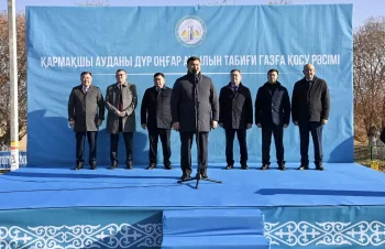 Қармақшы ауданындағы Дүр Оңғар ауылы газға қосылды